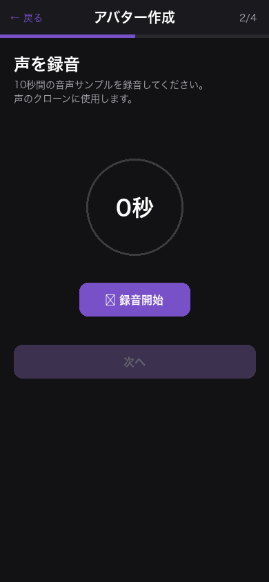 音声録音画面